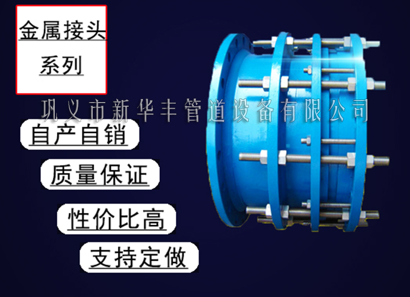 新華豐生產的金屬接頭伸縮器接頭系列產品結實可靠價格低.jpg